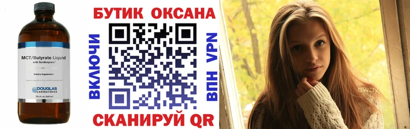 Бутират Butirat  Купить  Ревда 